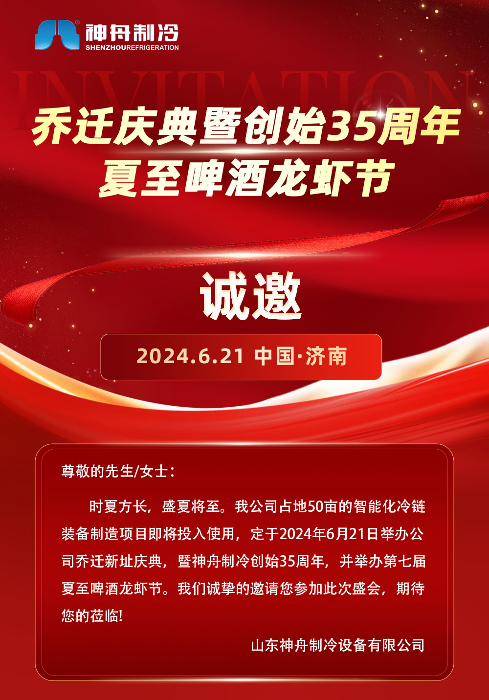 邀請(qǐng)函長(zhǎng)圖_01.jpg